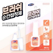 순간 접착제 목공본드 5초 본드 홈쇼핑 접착제 강력본드 초강력본드 투명 브러시본드 붓달린 접착제, 1개