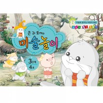 글로벌이지 큰귀 토끼의 미술놀이 3단계 어린이 미술북 미술학습 창의력 향상, 3단계 4호 x 1개