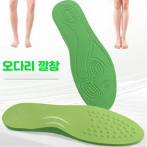 1쌍 오다리용 휜다리용 기능성 깔창 군인용깔창 군대깔창 운동화 등산, 250-260