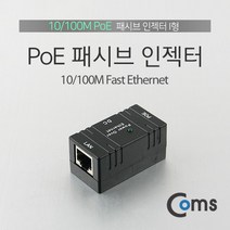 Coms COMS POE 패시브 인젝터 I형