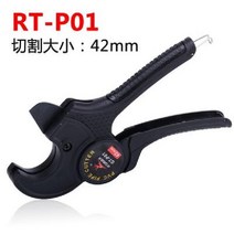 파이프커팅기 절단 수도관 배관 PVC 커터 플라스틱 컷팅 가위, G PVC 파이프 커터 RT-P01, 1개