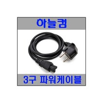 (하늘컴) 220V 크로바 3구 파워케이블 1m