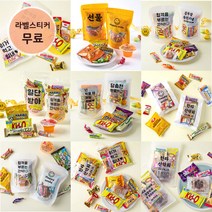 단체간식 학교 야유회 세미나 회사 행사 간식세트 자체제작 스마일 지퍼팩 알뜰 과자선물세트, 창봉투 단체간식세트_F0