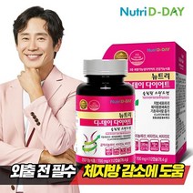 뉴트리디데이 다이어트 슬림핏 스피드컷 1병 (4주분), 상세페이지참조