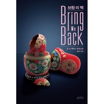 브링미백(BRING ME BACK), 상세페이지 참조, 상세페이지 참조, 상세페이지 참조