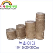 녹화마대 10/15/20/30Cm x 15m 쥬트테이프 Jute Tape 조경자재 수태봉, 폭20Cm, 1개