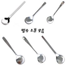 이젠 빙수 스푼 10종 택1, 상세설명 참조, 볼민트 빙수 스푼