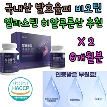 중년 엄마 아빠 발효율피 엘라스틴 히알루론산 비오틴 식약처인증 HACCP 국내산 국산 밤 껍질 홈쇼핑 건강 가루 분말 정 집들이 시댁 처갓댁 처갓집 처가 부모님 명절 선물 추천