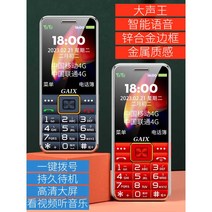 4G 노인 휴대 전화 대형 화면 큰 글꼴, 상세 페이지 참고, G