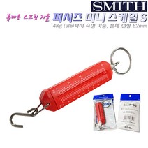 스미스 피시즈 미니스케일S.본체 사이즈 6.2cm/0~4Kg(9LB)측정가능 핀온릴/카라비너 부착휴대 소형 스프링저울/대상어 무게측정기.쏘가리/송어/배스/락피쉬/광어