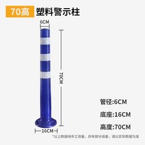 주차금지 고무 볼라드 탄성 도로 차량 이동 충돌 방지, 70cm 새로운 재료 파란색과 흰색