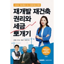 (삼일피더블유씨솔루션) 2026 재개발 재건축 권리
