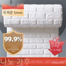 꾸미 접착식 폼브릭 3D입체두꺼운벽스티커 버블벽돌장식 벽지 70cm*20m, 70cm * 10m [약 7 평방 미터], 흰색 [두께 5mm], 1개