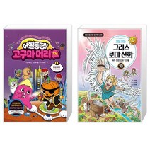 어쩔뚱땡 고구마머리TV 6 : 화성 여행 우주 해적단 등장 + 처음 읽는 그리스 로마 신화 10 (마스크제공)