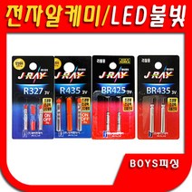 케미 리튬전지 리필전지 BR435/BR425/R435/R327/전자알케미, BR435