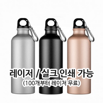 메탈스포츠보틀, 실크 (100원 추가), 250개, 블랙