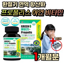 목 편도 아플때 부었을때 헐었을때 프로폴리스 면역력 아연 종합 멀티 비타민 골다공증 예방 유해산소 활성산소 억제 제거 항산화 씹어먹는 츄어블 목 기관지 편도 부었을때 입 안 헐었을때