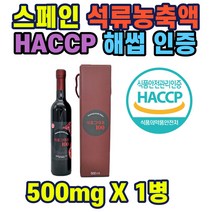 석류농축액100%(스페인산)500ml 선물케이스 고농도 석류농축액 선물세트 스페인산 석류농축액 해썹인증 주부 여성 40대 50대 직장인 홈쇼핑 선물 추천 가성비 히트 상품 장모님