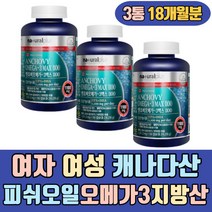 여자 여성 캐나다산 피시오일 오메가3 지방산 FISHOIL 고함량 고용량 작은알 고순도 냄새안나는 노인 실버 시니어 엄마 아빠 아버지 어머니 종아리 다리 발 머리 임신준비
