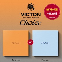 (버전선택) 빅톤 VICTON 앨범 8집 Choice Virus 바이러스, Time (orange), Free포스터1종 (time포스터품절)