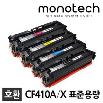 HP CF410A 재생토너 M452DN M452DW M452NW M477FDW, CF410X 검정/재생토너 대용량