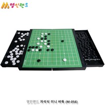 [airistore] 명인랜드 자석식 미니 바둑 (M-056)