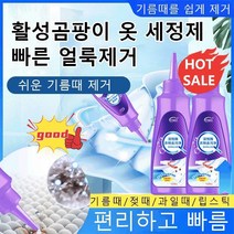 휴대용 곰팡이 의류 오염 제거 워시프리세제 기름때를 쉽게 제거하다 120ml, (2+2)120ml
