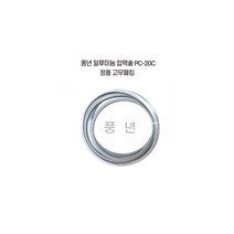 풍년 손주물 압력솥 고무패킹 PC-20C (정품 패킹), PC-37C