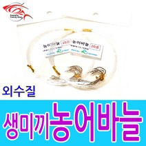광호낚시샵 외수질 생미끼 농어바늘 생미끼채비 침선채비, 외수질생미끼농어바늘22호(10개입)
