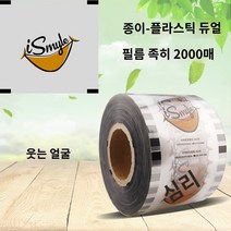 필름 PP전용 종이컵 전용실링지 컵실링 실링필름, 주홍색 웃는 얼굴, 1개