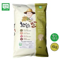 2022년 유기농 황금눈쌀 친환경 7분도 쌀눈쌀 4kg, 단품