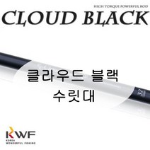 [강원산업] 클라우드블랙 낚시대 수릿대 (S타입 L타입 손잡이대), 손잡이대