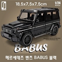 하비하버 다이캐스트 벤츠 마이바흐 S600 GT 모형 자동차 스포츠카 장식, 옵션 09번 메르세데즈 벤츠 BRABUS 블랙