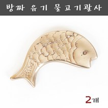방짜 유기 괄사 물고기괄사 마사지 도구 얼굴 바디 경락 처진볼살 팔자주름 마사지기 셀프 홈케어 방법, 2개