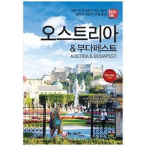 하나북스퀘어 해시태그 오스트리아 amp 부다페스트 20232024