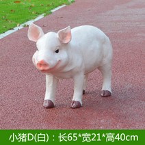 야외 정원 대형 돼지 디자인 조각상 조형물 모형 별장 테라스 카페 펜션 동물원 공원, E