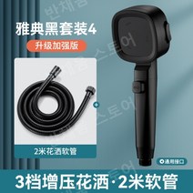 슈퍼 부스트 샤워 노즐 샤워 목욕 수도꼭지 욕실 가정용 스프레이 헤드 슈퍼 강한, 06.(블랙4세트)부스터샤워기+2m호스