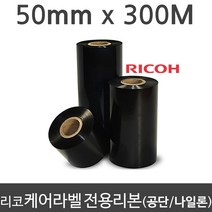 <당일출고>[리코] 케어라벨 전용리본 (공단/나일론) 50mm x 300M (1롤) RICOH D110A RRD, 단품, 단품” class=”wr-img”></a></div>
</div>
</div>
</div>
<div class=