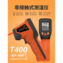 비접촉식 스마트 레이저 온도계 오븐용 휴대용 스테이크 조리용 측정기 산업용 공업용, T400형