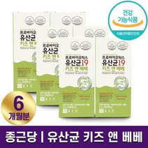 식약처 인증 종근당건강 프로바이오틱스 유산균 19 키즈 앤 베베 우리 아이 장건강 면역 기능 안전한유산균 스틱형 분말 타입 2개월 4개월 6개월 홈쇼핑 방송 건강 식품 정품, 6박스(6개월분), 2g x 30포