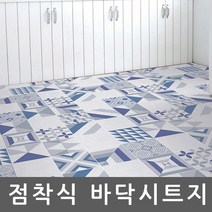 바닥리폼시트지 지중해 하늘빛 W2B-HERSF15 고급형밀대증정 1m x 1m 인테리어시트지/데코시트지/북유럽시트지/그림시트지/포인트벽지스티커/디자인시트지/인테리어스티커/거실포인트벽지/벽시트지/타일시트지