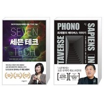 유니오니아시아 세븐 테크 + 최재붕의 메타버스 이야기, [단일상품]