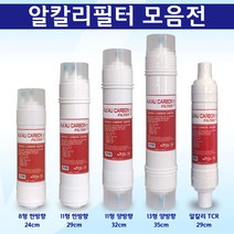 쿠쿠 SK매직 코웨이 워터피아 알칼리필터 활성탄 미네랄 정수필터 실속형, 11인치 한방향 29cm