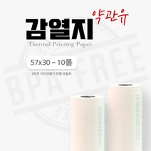 2인치 카드단말기 용지 감열지 약관유 57x30 - 10롤 카드용지 포스용지 영수증용지