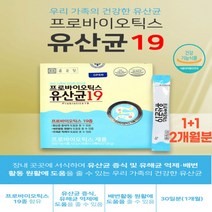 1+1 프로바이오틱스 유산균 30초 2통 식약처인증 건강한장을 위하여 배변활동도움 유익균증가 유해균감소 맛있는유산균 부모님 엄마 아빠 청소년 수험생
