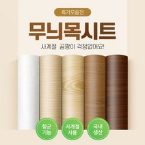 고급 무늬목시트 인테리어 국산 우드시트지, MDW-02(아이보리펄)
