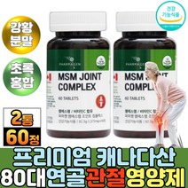 강황 분말 가루 초록입홍합 추출물 식물성msm 식용유황 엠에스엠 무릎 관절 연골 영양제 콜라겐 리파아제 디메틸설폰 노인 시니어 부모님 손가락 손목 발가락 관절에좋은영양제