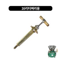 (펌프)승화공업사전용 석유버너 공기펌프, 16리터짜리용, 1개