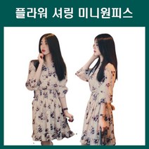 봄 플라워 플리츠 미니 원피스 퍼프 쉬폰 꽃 플라워 여름 가을 하객룩 미니 원피스 허리셔링 주름 꽃원피스