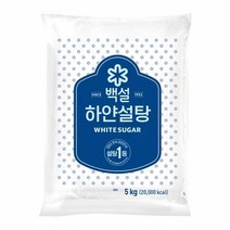 [만능]백설 하얀설탕5KG 대용량 달콤한 발효 효소 담금주 과일청 간단요리 CJ 가을 식재료, 11개